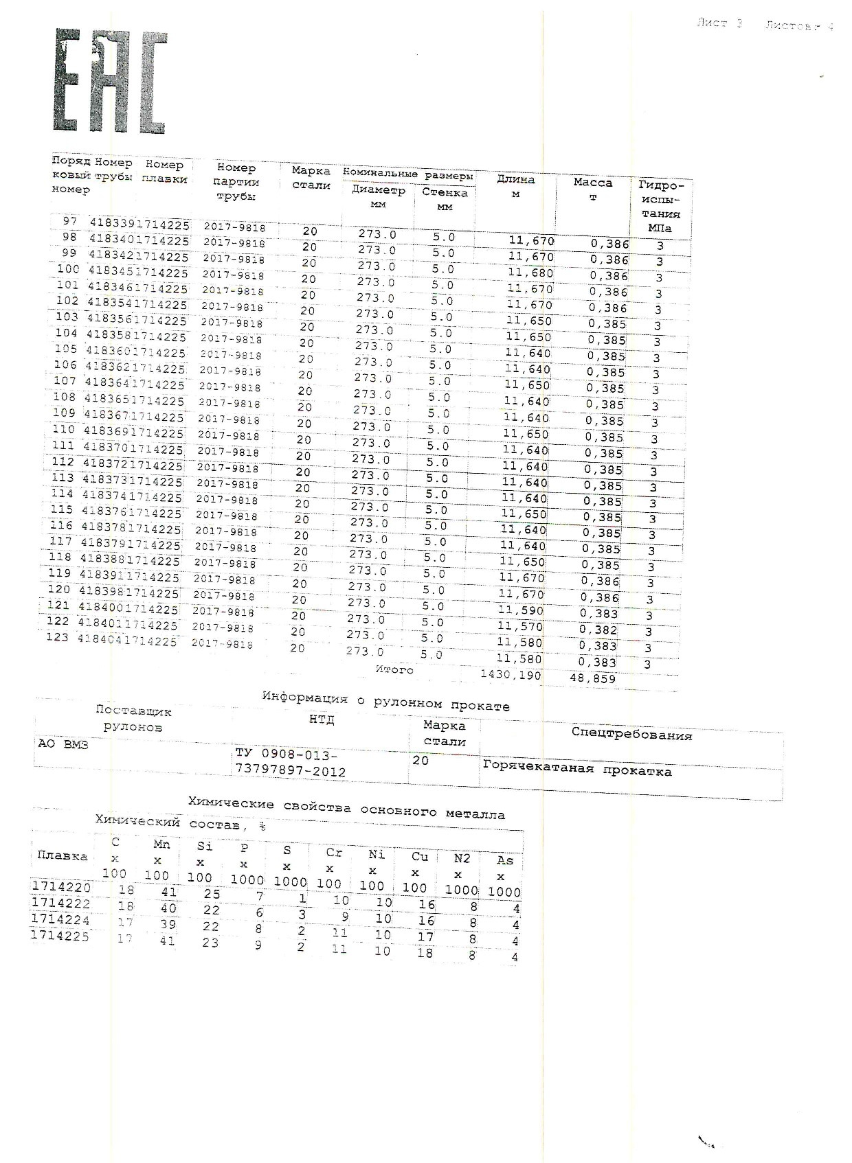 труба_эс_273х6_5_(в)